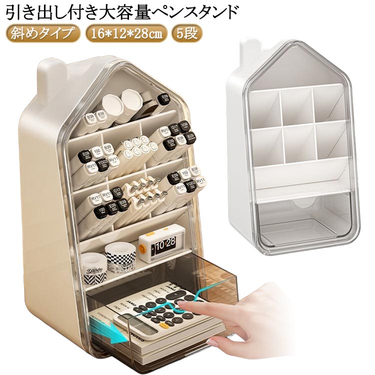 卓上収納 ペン入れ 卓上 大容量 引き出し付き 多機能 ペン立て デスク上 デスクオーガナイザー 斜め 収..