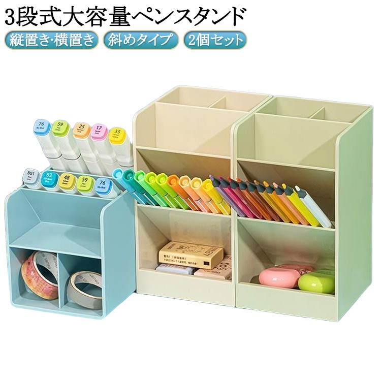 樂天商城 - 2個セット ペンスタンド 斜め 大容量 収納ボックス ペン立て ペンケース 2個セット 机上収納 文房具入れ 小物収納 ペンホルダー 収納ケース 文房具収納 3段 卓上収納 多機能 ペン収納 収納ラック 学校 オフィス デスク収納 文房具 整理整頓 分類収納 卓上ラック