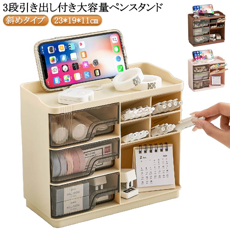 収納棚 小物収納 文房具入れ ペンケース 引き出し付き ペン立て 斜め ペンホルダー 収納ケース 収納ボックス ペン入れ 卓上 3段 収納ラック 整理整頓 大容量 机上収納 文房具収納 ペン立て 多機能 ペンスタンド 分類収納 学校 オフィス デスク収納