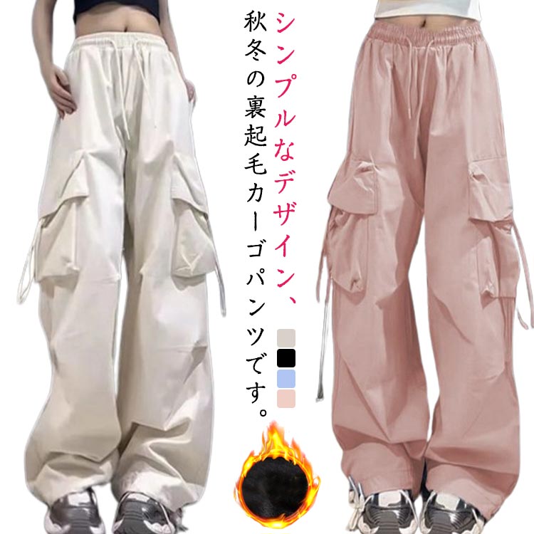 カーゴパンツ レディース ロングパンツ ワークパンツ ストリート 暖かい 冬 ダンスパンツ 裏起毛付き 裏起毛無 ヒップホップ 美脚 脚長 ボトムス ダンス 秋冬 カジュアル アウトドア S M L XL 2XL 3XL milly-trading-10005067 Hareruno パッケージ画像