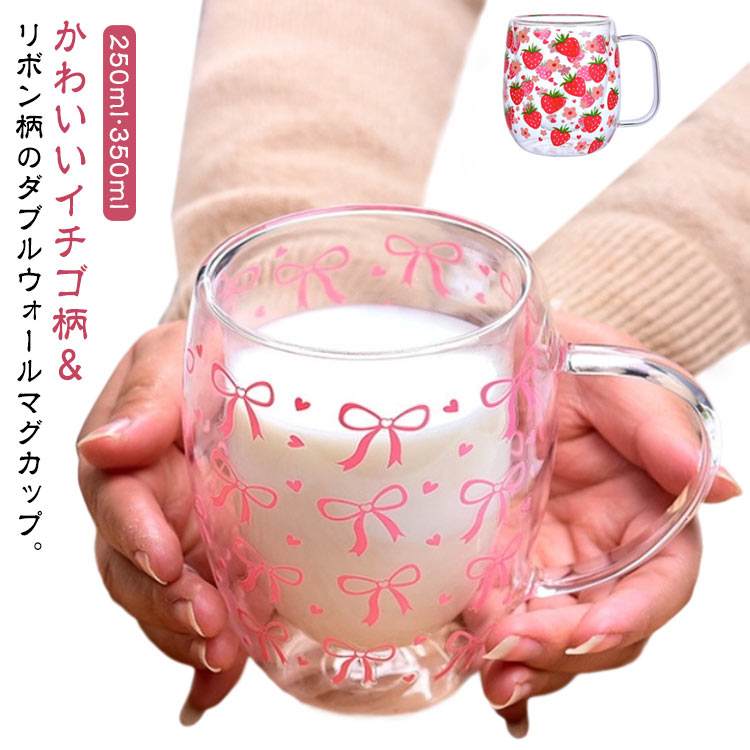 マグカップ 2個セット ダブルウォール 350ML カップ グラス イチゴ柄 取っ手付き 耐熱ガラス リボン柄 ..