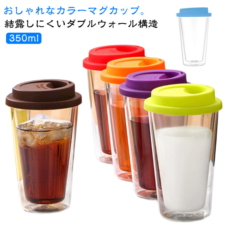 コップ ダブルウォール カップ フタ付き タンブラー 結露しにくい 蓋付き 二重構造 グラス マグ コーヒ..