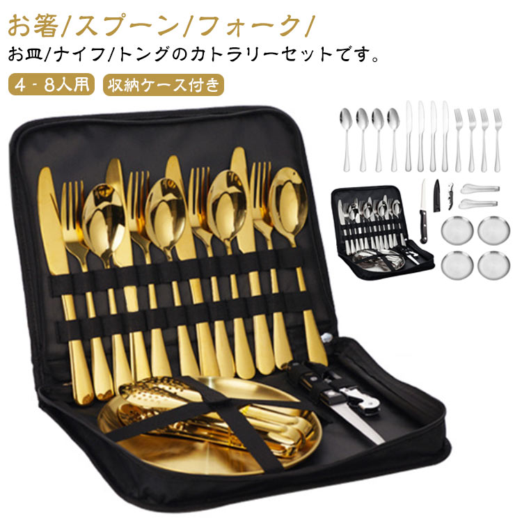 ナイフ キャンプ 食器セット 韓国 シルバー 20点 ステンレス 4人用 フォーク お皿 収納ケース付き おし..