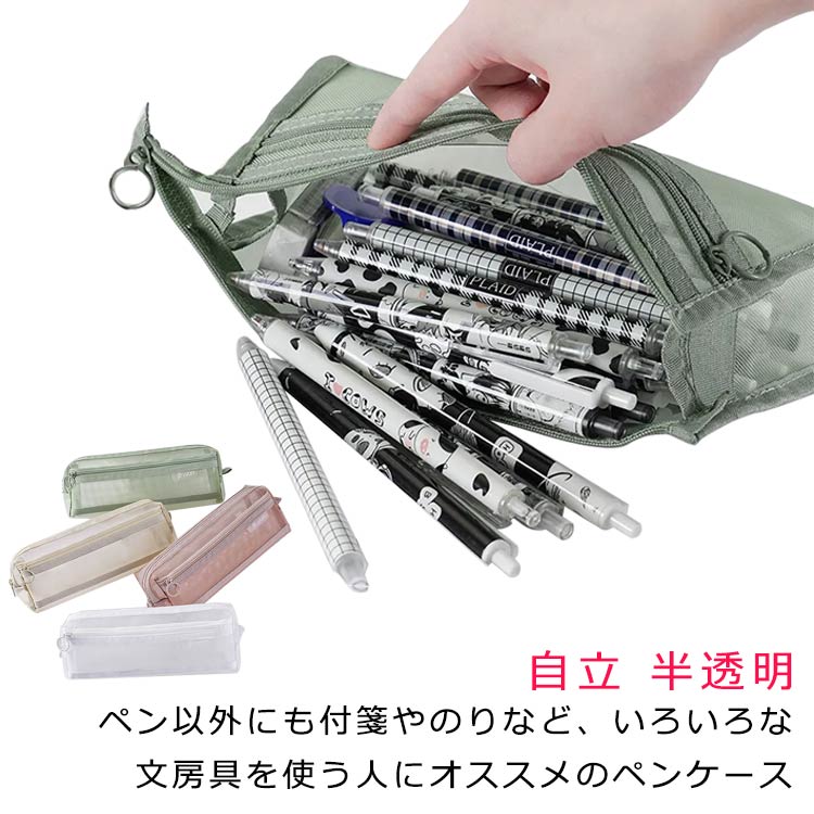 樂天商城 - ペンポーチ おしゃれ メッシュ 筆入れ 自立 ペン入れ ペンホルダー 収納ポーチ 半透明 ペンケース 薄型 文房具 筆箱 可愛い シンプル 文具バッグ 透明 見やすい かわいい スタンド 大容量 男女兼用 高校生 中学生 小学生 ツールペンケース