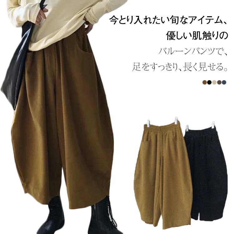 Rakuten - バルーンパンツ 秋冬 レディース ワイドパンツ サーカスパンツ コクーンパンツ ズボン ボトムス 大きいサイズ ゆったり 大人 ウエストゴム ポケット付き きれいめ 体型カバー S M L XL 2XL 3XL