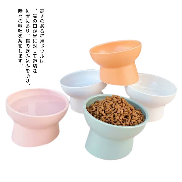 猫食器 フードボウル 割引価格 かわいい 陶器ボウル 傾斜角度15 脚付フードボウル 猫 餌皿 エサ皿 食器 陶器 犬 小型犬 フードボール 皿 おしゃれ 高さがある エサ 電子レンジ 食べやすい エサ入れ エサいれ 餌 餌入れ 食器洗浄機対応 お皿 ペット
