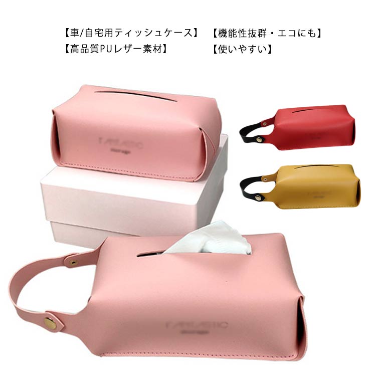 ティッシュケース ティッシュカバー おしゃれ 吊り下げ 車 車用 壁掛け 北欧 かわいい 収納 縦置き テ..