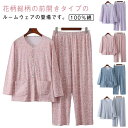 花柄 上下セット 70代 60代 総柄 秋 長ズボン おしゃれ 長袖 50代 プレゼント ルームウェア 80代 レディース セットアップ 春 前開き 長袖パジャ...
