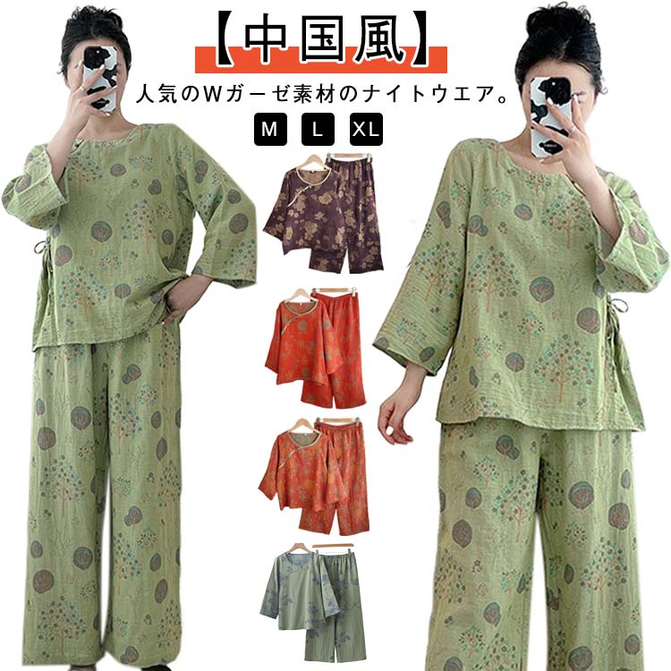 樂天商城 - プルオーバー Wガーゼ 綿100％ おしゃれ 上下セット 長袖パジャマ 総柄 秋 花柄 中国風 長ズボン ダブルガーゼ 春 ルームウェア 長袖パジャマ チャイナボタン レディース セットアップ ナイトウェア 部屋着 婦人服 ミセス 祖母 敬老の日 プレゼント 二重ガーゼ