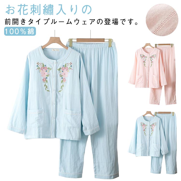 樂天商城 - 丸首 長袖パジャマ 上下 花柄 刺繡入り 綿100％ 婦人服 長袖 40代 2点セット パジャマ ルームウェア ナイトウェア 春 秋冬 セットアップ 前開き 母 レディース 部屋着 綿100％ ミセス 50代 祖母 敬老の日 プレゼント 前開きパジャマ 秋物 秋服 大人可愛い