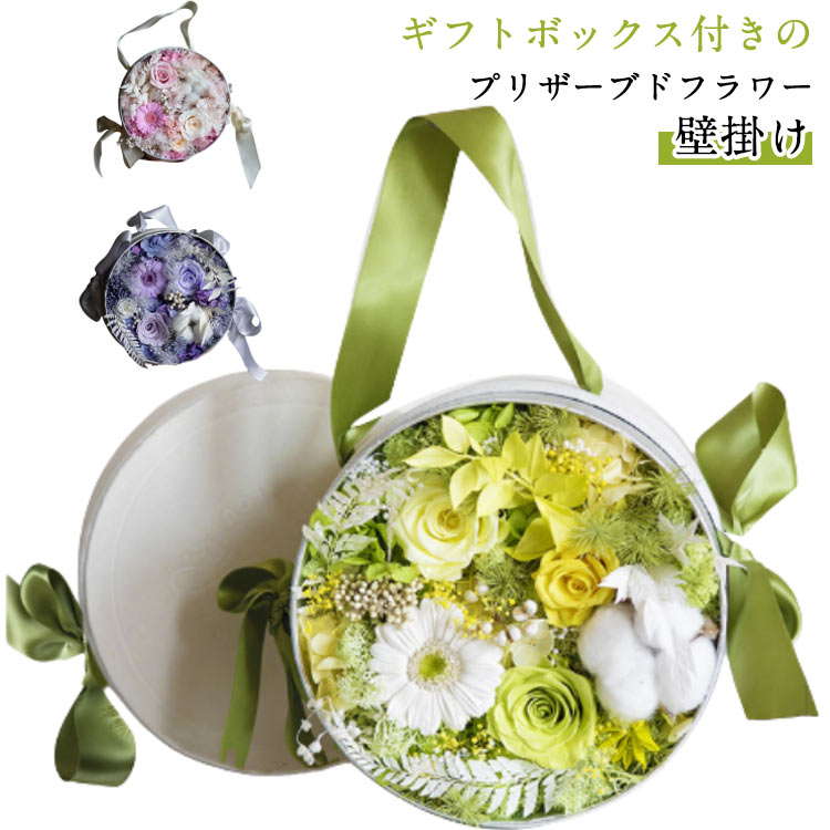 ギフトボックス付きのプリザーブドフラワー。【壁掛け】【いつまでも綺麗なお花を捧げたい・・・】・さまざまな種類と大きさのバラをふんだんに使用してゴージャスさと豪華さが溢れています。 ケースに入っているので明るく鮮やかで綺麗な色合いを長期間お楽...