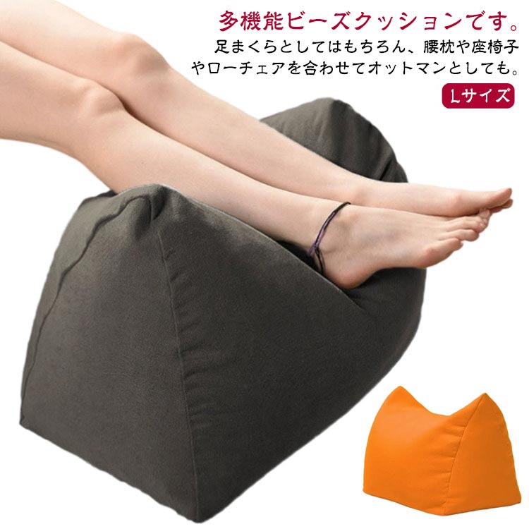 防水 足まくら おしゃれ オットマン 北欧 背もたれ フロアークッション ビーズクッション ビーズ 脚枕 ..