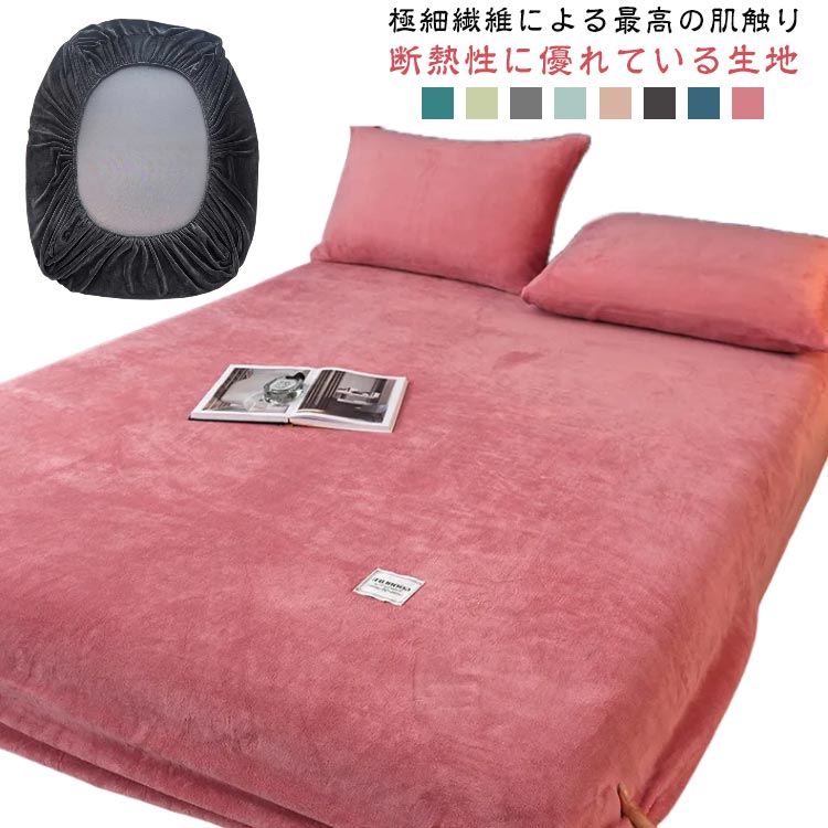 樂天商城 - フランネル ベッドシーツ 秋冬 シングル セミダブル 暖かい もこもこ ふわふわ 寝具カバー ボックスシーツ マイクロファイバー ベッドカバー フランネル シーツのみ 単品 フランネルシーツ 厚手 あたっか 暖かい 無地 シンプル おしゃれ