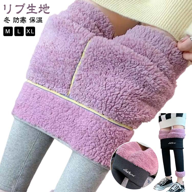 樂天商城 - レディース インナー ボア 裏起毛 レギンスパンツ 厚手 ボアレギンス レギンス ヒートレギンス トレンカ あったか 暖かい タイツ レギンスパンツ 極暖 動きやすい ストレッチ レギンス 美脚 冬 防寒 保温 ルームウェア 部屋着 極厚 リブ リブレギンス ボトムス