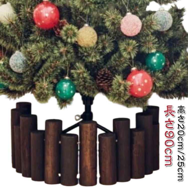 脚カバー 丸太 ウッドフェンス 足隠し 18本連 長さ90cm 木製 足元隠し 脚隠し 天然木 ツリー おしゃれ 北欧 クリスマスツリー ブラウン ベージュ 目隠し ナチュラル クリスマスツリー 飾り 装飾 オーナメント インテリア 雑貨 太い 長さが異なる 高さが異なる