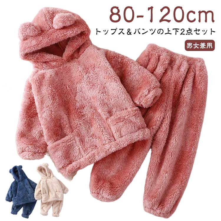 男の子 パジャマ ロングパンツ キッズ 暖かい ふわふわ ルームウェア 冬 冬 長袖 女の子 ボア プルオーバー 上下セット 厚手 もこもこ セットアップ ホームウェア 防寒 保温 子ども あったか 冬用 部屋着 2点セット