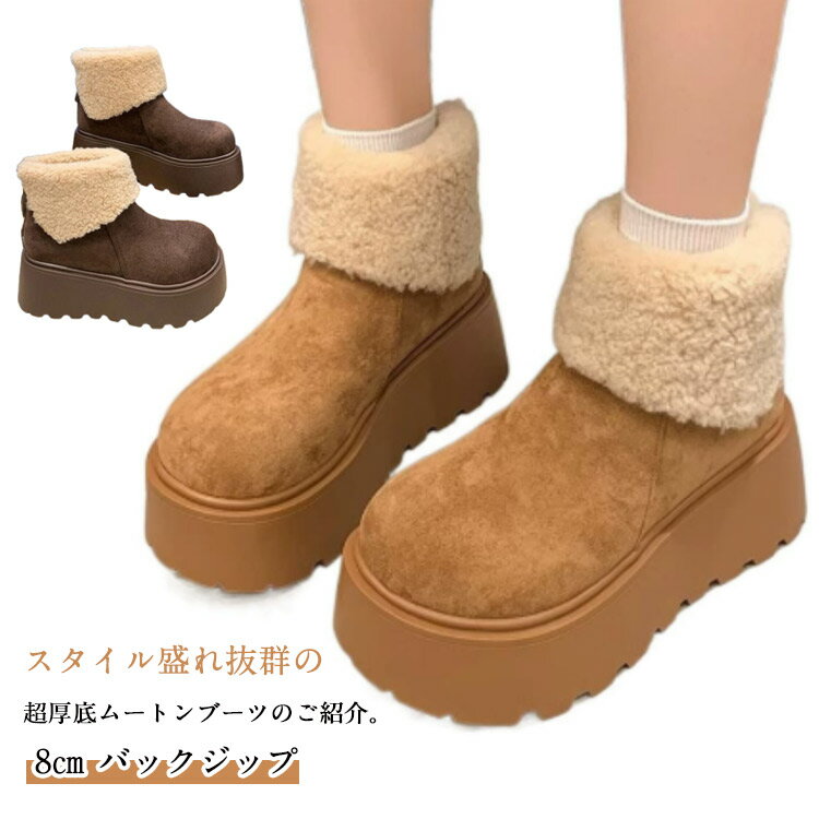 樂天商城 - 内ボア ショートブーツ ショート 保温 ムートンブーツ ブーツ 8cm レディース 防寒 厚底 暖かい 冬 スウェード ムートンブーツ バックジップ 裏ボア ムートン ふわふわ 厚底ブーツ 軽量 きれいめ もこもこ スエード フェイクムートン ボアブーツ スノーブーツ おしゃれ