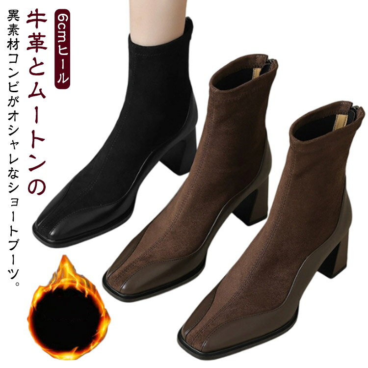 樂天商城 - チャンキーヒール ショートブーツ 美脚 ブーツ ムートン 秋冬 ブーツ 6cmヒール ショート ショートブーツ スクエアトゥ レディース 歩きやすい ストレッチブーツ 切り替え バックファスナー きれいめ 大人 疲れない おしゃれ ストレッチ 柔らかい 20代 30代 40代 50代