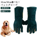 35cm/60cm選べる!ペットグローブ 犬 噛みつき防止手袋 犬用 噛みつき 手袋 厚手 噛みつき防止 ペット 引っ掻き 犬 猫 爪切り 爬虫類用 かみつき防...