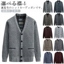 裏起毛 ニットジャケット メンズ あったか 大きいサイズ 秋冬 前開き 防寒 セーター 厚手 カジュアル ビジネス 洗える ゴルフ 無地 カーディガン ニットセーター シンプル 春 冬 秋 Vネックラウンドネック 通勤 M L XL 2XL 3XL 4XL
