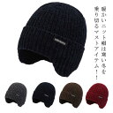 スキー イヤーフラップニット ニット ゆったり キャンプ 厚手 裏起毛 イヤーマフ 【送料無料】ニット帽 耳あて付 家族 親子 お揃い おしゃれ ペアルック ス...