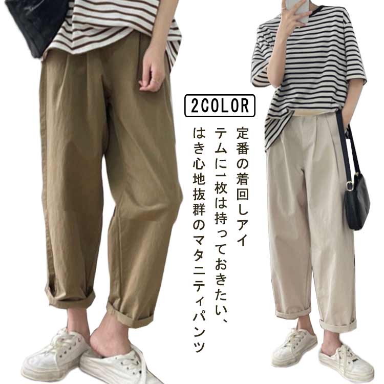 フォーマル ガウチョパンツ 産前産後 レディース マタニティパンツ ワイドパンツ お仕事パンツ レギパン 美脚 ボトムス パンツ ガウチョ きれいめ ストレッチ 仕事用 大きいサイズ 体型カバー 入園式 妊婦服 お宮参り 着回し 事務服 オフィス マタニティ