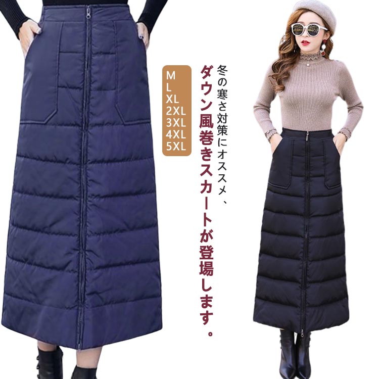 樂天商城 - 巻きスカート 防寒 ロング 中綿入り キルティングスカート ロングスカート ラップスカート 冬服 秋冬 Aライン ジッパー付き 大きいサイズ 防風 軽量 あったか M L XL 2XL 3XL 4XL 5XL
