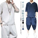 綿麻 寝間着 Tシャツ ワイドパンツ 接触冷感 父の日 涼感 薄手 7分丈 ハーフ 半袖 サルエルパンツ Tシャツ メンズ 半袖 トップス 上下セット パンツ ...