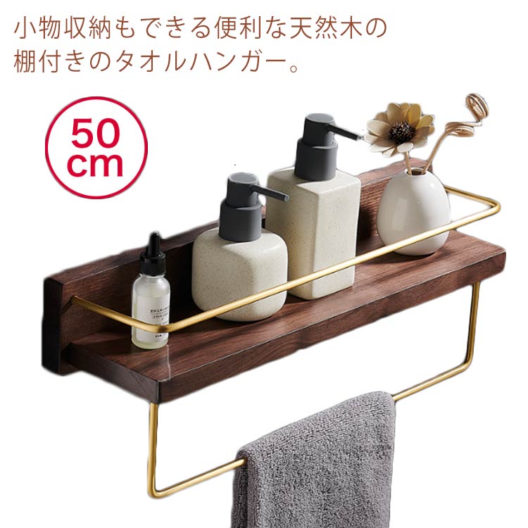タオルハンガー タオル掛け 木製 棚付 洗面所 壁 バスタオル掛け タオル干し ヴィンテージ風 天然木 ク..