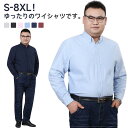 全6色 ワイシャツ メンズ おしゃれ 長袖 4XL 5XL 6XL 7XL 8XL ビジネスシャツ ストレッチ 大きいサイズ 紳士 ユニフォーム 制服 白シャツ Yシャツ スーツ インナー 春 夏 秋 冬 ゆったり 転職 面接 通勤 入学式 卒業式