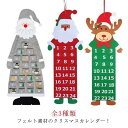 クリスマス カレンダー アドベント オーナメント 24日間 クリスマス 飾り 壁掛け サンタクロース タペストリー カウントダウン フェルトクリスマスツリー お菓子入れ christmas decoration 玄関 ドア デコレーション 北欧