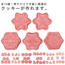 クッキー型 クリスマス スタンプ おしゃれ キャラクター クッキー型セット 8点セット 10点セット クッキー 型抜き サンタ 雪だるま クリスマスツリー お菓...