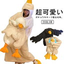 ガチョウ 着ぐるみ パジャマ ルームウェア 冬 レディース メンズ もこもこ パジャマ 大人用 長袖 着る毛布 プルオーバー ワンピース お昼寝毛布 暖かい 防...