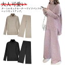ニット セットアップ パンツ ニットセットアップ レディース ニット セーター 長袖 パンツ ハイネック 大人 仕事 リブ トップス 上下セット 秋 冬 エレガ...