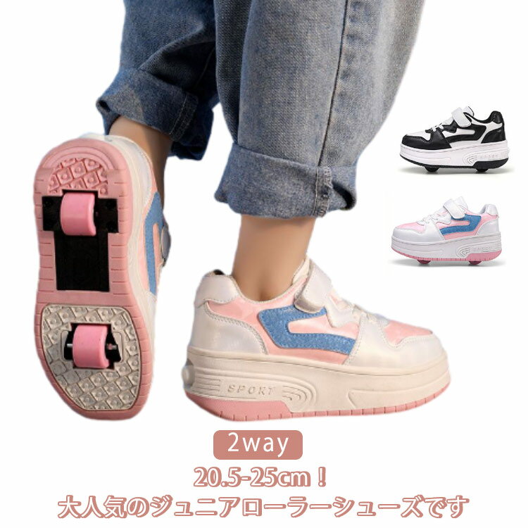 Rakuten - ローラーシューズ 子供 女の子 ローラースケート スニーカー 大人 子供用 キッズ 靴 男の子 ローラースニーカー シューズ 靴 2way 二輪式 運動靴 スポーツ 男女兼用 2輪 アウトドア プレゼント 21.0cm-26.0cm