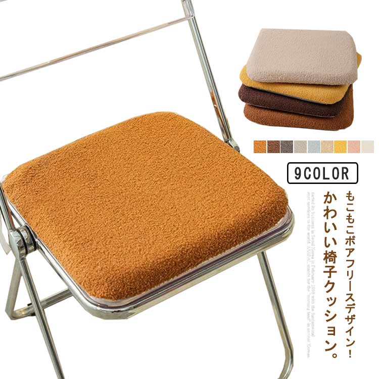 もこもこ 椅子 クッション あったか 低反発 椅子クッション 紐付き 滑り止め チェアパッド ダイニング..