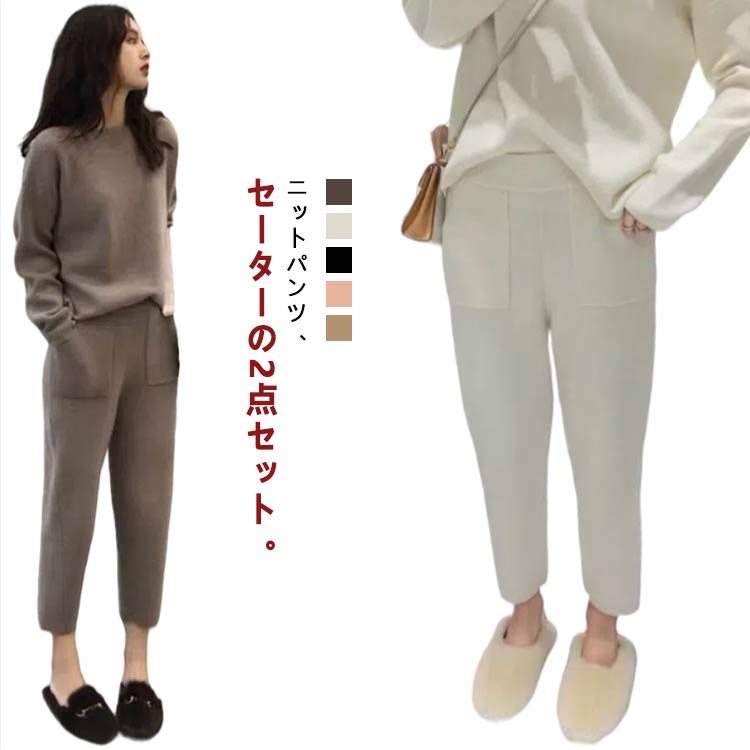 樂天商城 - セットアップ レディース 冬 ニット パンツ 長袖 ラウンドネック トップス ゆったり きれいめ オシャレ かわいい カジュアル　シンプル 20代 30代 40代 秋冬 S M L XL