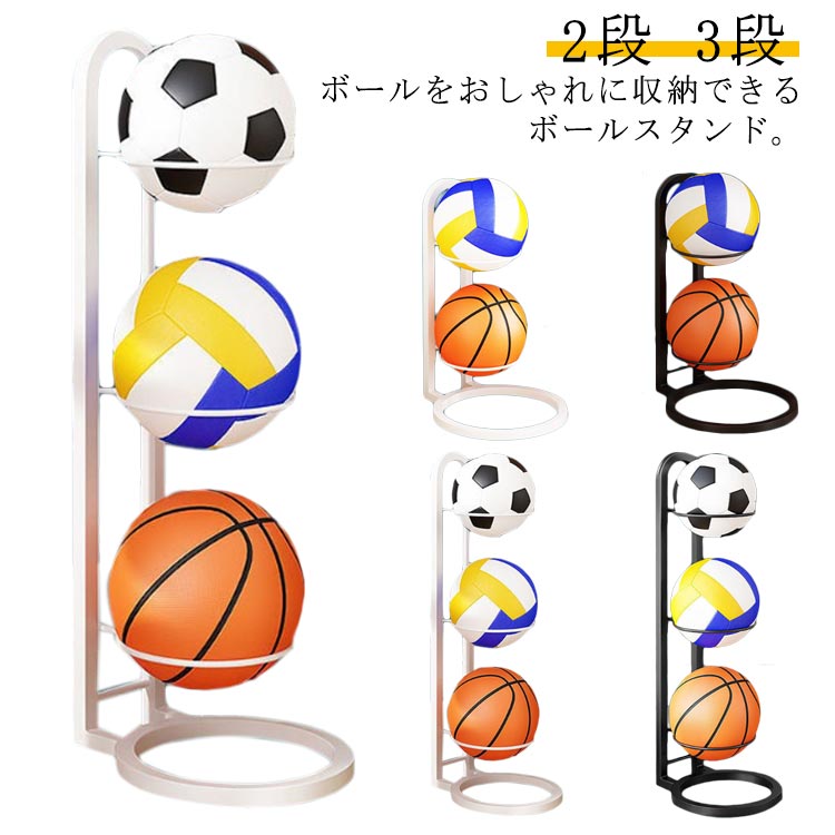 サッカー ボール 収納 玄関 ボールスタンド ボールラック 玄関収納 片付け 2段 3段...