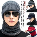 裏起毛 ニット帽子つば付き ニット帽 メンズ ネックウォーマー ニットキャップ メンズ 2点セット ニット帽子 スノーボード スノボ ゴルフ おしゃれ 防寒対策...
