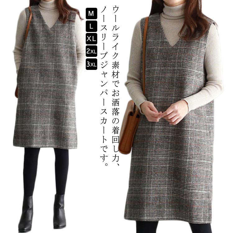 ウールライク ジャンパースカート 秋 冬 Vネック 大人 ワンピース 膝丈 オフィス 春 ポケット ワンピ きれいめ オフィスカジュアル フォーマル 重ね着 着回し かわいい 大きいサイズ M L XL 2XL 3XL