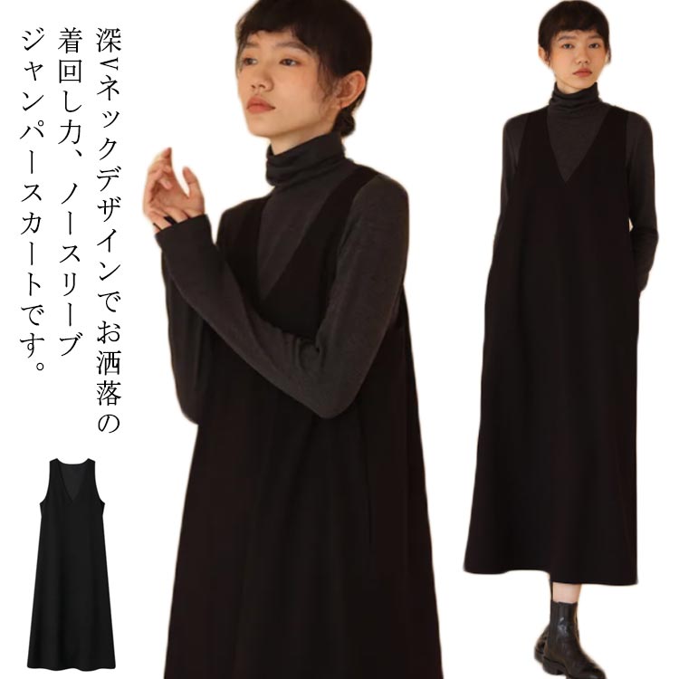 Rakuten - ワンピース 秋冬 きれいめ Vネック ジャンパースカート ロングワンピース 大きいサイズ きれいめ レディース ウールタッチ レイヤード 体型カバー ノースリーブ オフィス 春 秋 冬 M L XL 2XL 3XL