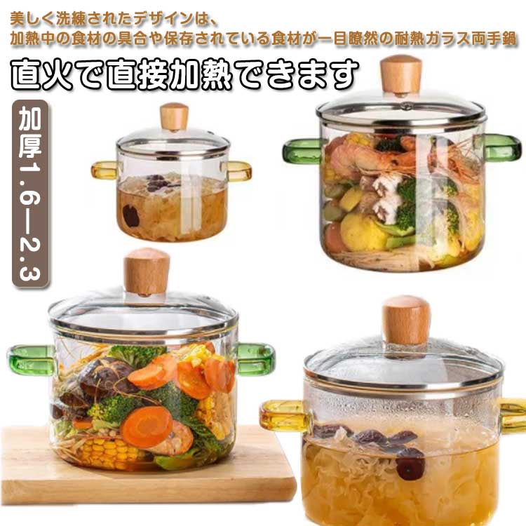 ガラス鍋 直火対応 両手鍋 食材が見える 卓上鍋 透明 ガラススープ鍋 耐熱ガラス鍋 家庭用 ふた付き 1600ml 2300ml ガラス蓋付き 直火 電子レンジ対応 フタ付き 取っ手 煮込み鍋