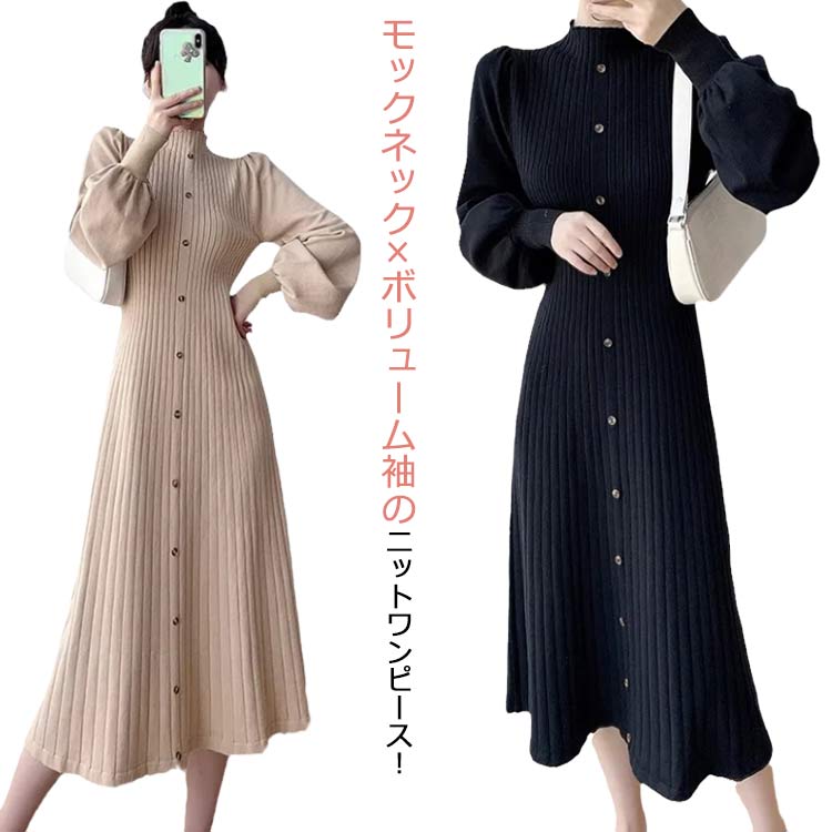 ボリューム袖 プリーツワンピース ロング ニットワンピース ロングワンピース 長袖 膝下丈 ワンピース モックネック ワンピース ボタン..