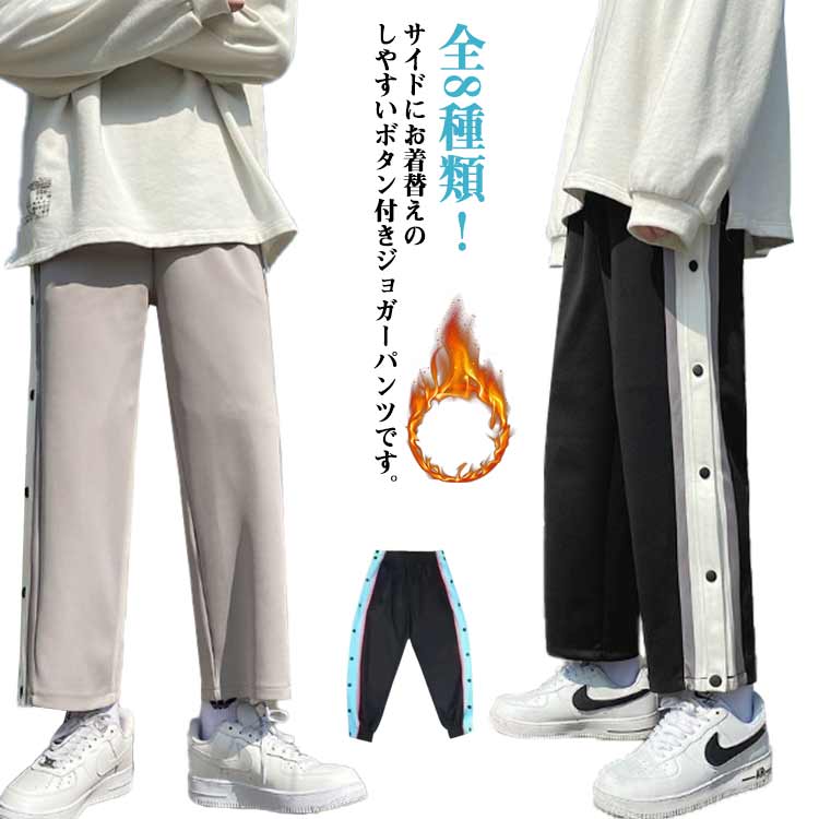 楽天市場】ジャージ サイド ボタン(スタイル(パンツ 楽天市場】ジャージ サイド ボタン(スタイル(パンツ