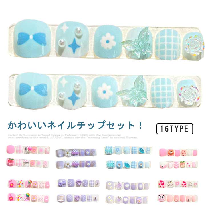 全16種類 ネイルチップ キッズ 12枚入り 立体 3d 貼るだけ 付け爪 こども用 ネイル チップ かわいい 花 誕生日 可愛い おしゃれ 映え 韓国