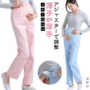 マタニティ パンツ 介護 ナースウェア パンツ アジャスターで調整 マタニティパンツ 女性用 ウエストゴム 看護師 薬剤師 レディース 妊婦 プレママ 女子 ズ...