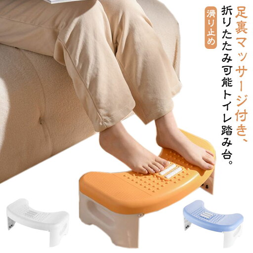踏み台 折りたたみ 子供 トイレ 撥水 足置き台 足裏刺激 足置き マッサージ付き 35° 便秘解消 大人 ステップ台 トイレトレーニング 滑り止め 子供踏み台 足裏マッサージ 多機能 トイレタイム デスクワーク 父の日 母の日 踏み台 折りたたみ 子供 トイレ 撥水 足置き台 足裏刺激 足置き マッサージ付き 35° 便秘解消 大人 ステップ台 トイレトレーニング 滑り止め 子供踏み台 足裏マッサージ 多機能 トイレタイム デスクワーク 父の日 母の日