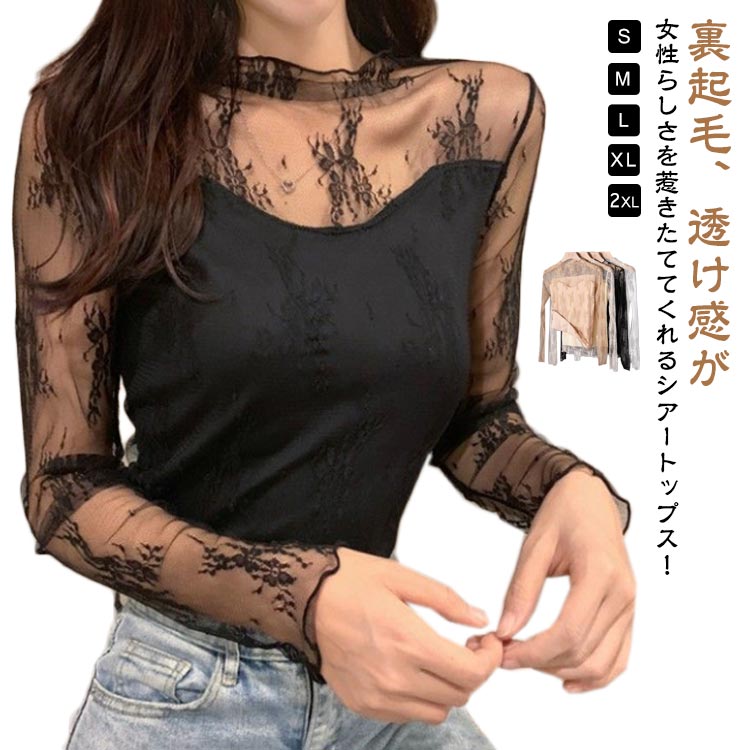 樂天商城 - シアー トップス インナー レディース 裏起毛 レース シアートップス 長袖 シースルー Tシャツ レーストップス 透け プルオーバー 透け感 インナー レイヤードトップス 肌見せ 重ね着 おしゃれ 花柄 セクシー フェミニン S M L XL 2XL