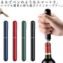 ワインオープナー 針 コルク栓抜き ワイン オープナー おしゃれ コンパクト 持ち運び 栓抜き コルク抜き ギフト ワイン好き プレゼント 高級感 誕生日 送別...