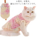 人魚姫 犬 服 暖かい ベスト ハーネス ウェアハーネス あったか 防寒 犬服 ドッグウェア 秋冬 洋服 ペット服 可愛い おしゃれ お散歩 小型犬 中型犬 猫 ブルー ピンク XS S M L XL 2XL